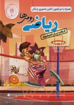 کتاب یار ریاضی دوم دبستان اندیشمند