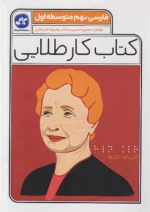 کاگو کار طلایی فارسی نهم