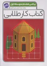 کاگو کار طلایی ریاضی هفتم