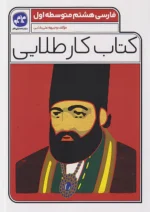 کاگو کار طلایی فارسی هشتم