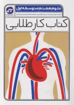 کاگو کار طلایی علوم هفتم