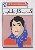 کاگو کار طلایی فارسی هفتم