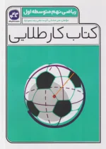 کاگو کار طلایی ریاضی نهم
