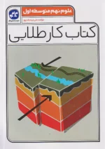 کاگو کار طلایی علوم نهم