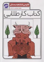 کاگو کار طلایی فارسی ششم ابتدایی
