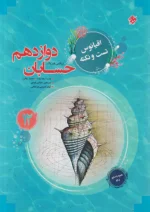 اقیانوس نکته و تست حسابان دوازدهم مبتکران