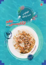 اقیانوس نکته و تست زبان انگلیسی دهم مبتکران