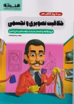 سیر تا پیاز خلاقیت تصویری و تجسمی اخوان