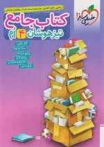 تیزهوشان جامع چهارم دبستان خیلی سبز