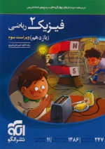 فیزیک یازدهم رشته ریاضی تست نشرالگو