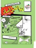 ریاضی و آمار جامع کنکور انسانی جلد دوم درسنامه خیلی سبز