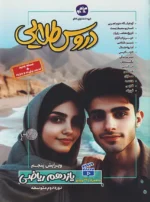 گام به گام دروس طلایی یازدهم رشته ریاضی کاگو