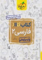 کار فارسی یازدهم خیلی سبز