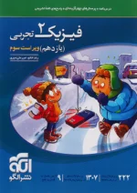 فیزیک یازدهم رشته تجربی تست نشرالگو