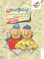 پت و متن reading و cloze کنکور موضوعی خیلی سبز