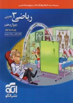 ریاضی دوازدهم تجربی تست نشرالگو