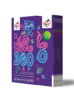 ماجرای 360 دروس اختصاصی دوازدهم ریاضی خیلی سبز