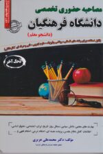 مصاحبه حضوری تخصصی دانشگاه فرهنگیان سامان سنجش