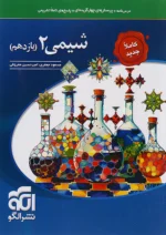 شیمی یازدهم تست نشرالگو