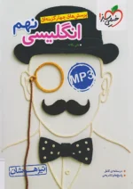 زبان انگلیسی نهم تست تیزهوشان خیلی سبز