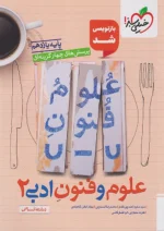 علوم و فنون ادبی یازدهم تست خیلی سبز