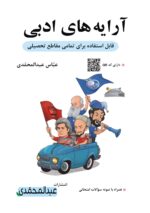 کتاب آرایه ادبی انتشارات عبدالمحمدی