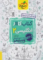 کار زبان انگلیسی یازدهم خیلی سبز