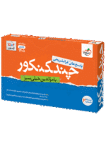 پاسخ چند کنکور تجربی ویژه کنکور 1405 خیلی سبز جلد دوم