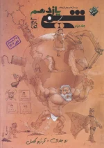 شیمی یازدهم تست جلد دوم مبتکران