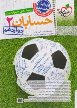 حسابان دوازدهم تست خیلی سبز