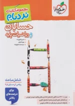 نردبام حسابان و ریاضیات پایه جامع پیشرفته خیلی سبز