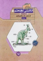 زبان انگلیسی دوازدهم گذرنامه مبتکران