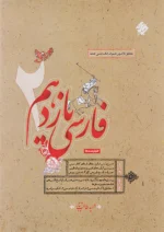 فارسی یازدهم طالب تبار مبتکران