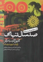صد سال تنهایی اثر  گابریل گارسیا مارکز نشر آریابان