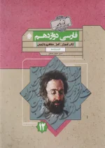 فارسی دوازدهم گذرنامه مبتکران