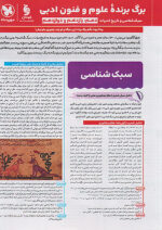 علوم و فنون ادبی جامع کنکور مهروماه
