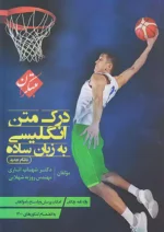 درک متن زبان انگلیسی به زبان ساده مبتکران