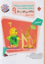 پاسخ مسابقات ریاضی نهم جلد دوم مرشد مبتکران
