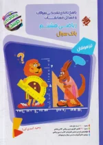 پاسخ مسابقات ریاضی هشتم جلد دوم مرشد مبتکران