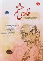 فارسی هشتم طالب تبار مبتکران
