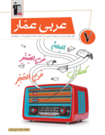 عربی عمار هفتم قلم چی