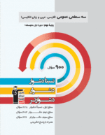 سه سطحی دروس عمومی نهم قلم چی