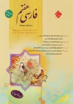 فارسی هفتم طالب تبار مبتکران