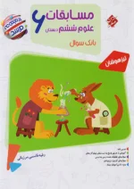 مسابقات علوم ششم مرشد مبتکران