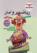 ریاضی و آمار جامع کنکور انسانی مشاوران آموزش