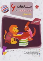 مسابقات فارسی ششم مرشد مبتکران