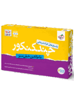 پاسخ چند کنکور انسانی ویژه کنکور 1405 خیلی سبز جلد دوم