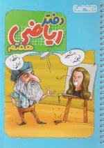 دفتر ریاضی هفتم منتشران