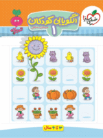الگو یابی کودکان 1 تربچه خیلی سبز