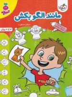 مانند الگو بکش تربچه خیلی سبز